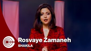 Shakila  Rosvaye Zamaneh  شکیلا  رسوای زمانه [upl. by Galligan]