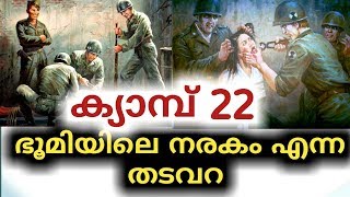 ഭൂമിയിലെ നരകം ക്യാമ്പ് 22  camp 22  korea  churulazhiyatha rahasyangal [upl. by Devland366]