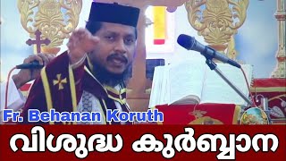 Holy Qurbana By Fr Bahanan Koruthu Malankara Orthodox Church [upl. by Gnidleif783]