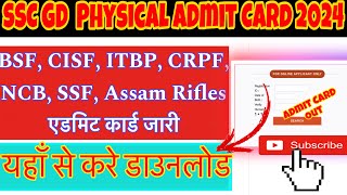 SSC GD Physical Admit Card 2024 Kaise Download Kare  SSC GD PETPST Admit Card Download [upl. by Ecarg657]