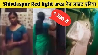 Varanasi Red light area new video 2024  वाराणसी का रेड लाइट  Shivdaspur Manduadih Varanasi [upl. by Burkhard853]