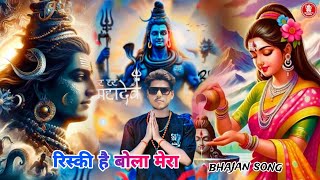 Risky Hai Bola Mera bhajan song videos2024 Mithun Fauji  Raja Chitra  Adesh kashyap  Rohit Rajput [upl. by Monteith569]