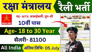 Ministry of Defence Rally Recruitment 2024 Notification  Ministry of Defence New Vacancy June Jobs [upl. by Feenah763]