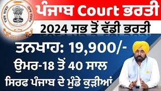 Punjab Court New Bharti 2024  Punjab Govt Jobs Nov 2024  Punjab Govt Jobs in Nov Meet Academy [upl. by Lud]