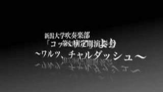 新潟大学吹奏楽部第23回定期演奏会17【「コッペリア」より】 [upl. by Nylsaj173]