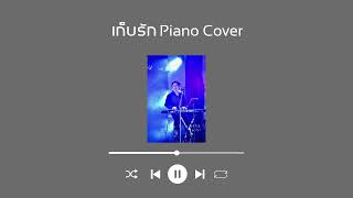 เก็บรัก  Piano Cover by MrCamel [upl. by Neila]