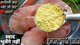 हजार गुणों वाली सुपर से भी ऊपर स्वाद वाली फिश करी बनाने का नया तरीकाFish curry Machhali Recipe [upl. by Alta]