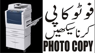 photocopier machine chalany ka tariqa how to photocopy part 1 [upl. by Lemmuela]