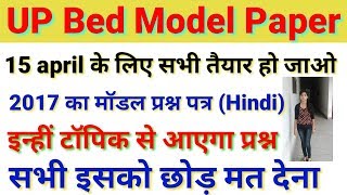 Up bed model paper hindi 50 question up bed model paper 2020 [upl. by Gualterio]