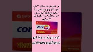 core 24 tablet uses  ملٹی وٹامنز کے لیے بہترین ٹیبلٹ tranding shorts [upl. by Ateuqahs582]