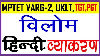 वाक्य  rachna ke adhar par vakya bhed  Saral sanyukt mishra vakya in hindi [upl. by Lacee]