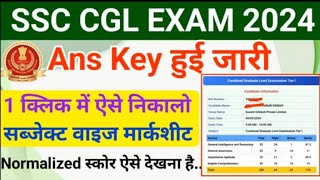 How to See SSC CGL answer key 2024  answer key ssc cgl 2024 [upl. by Anattar]