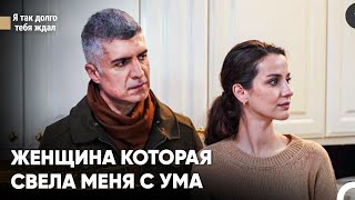 Судьбы Объединенные Кольцом В Этой Любви Есть Печаль  Я так долго тебя ждал [upl. by Englebert858]