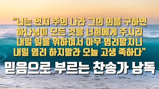 은혜 찬송가 낭독 모음  배경음악 없음  잠잘 때 듣는 찬송가 낭독  찬송가 말씀 말씀묵상 찬송가연속듣기 [upl. by Wahkuna]