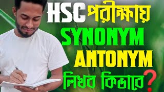 HSC পরীক্ষার Synonym Antonym লেখার নিয়ম  Guideline  Suggestions  Synonym antonym likhar liyom [upl. by Gerk]