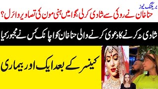 Hina Khan Latest  Cancer ka Shikar Actress Hina Khan ki halat bigar gaye  Maria Ali [upl. by Arteid]