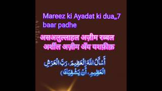 Mareez ki Ayadat ki dua short video [upl. by Mattland124]