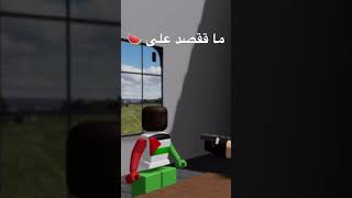 خدت حقي 😈 roblox gamer اكسبلور shortvideo memes [upl. by Assenar763]