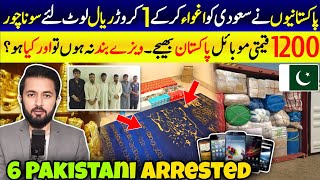 6 Pakistani With Gold Worth 10M Riyal in Saudi Arabia  Two Jewelry Shops Riyadh  1200 Phones Cargo [upl. by Assener]