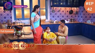 Anokhaa Bandhan  Full Episode 42  6 July 2024  Dangal TV [upl. by Hieronymus142]