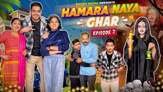 HAMARA NAYA GHAR  Episode3   Rachit Rojha [upl. by Padriac]