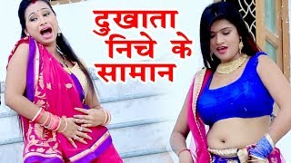 भोजपुरी में आगया एक और ऐसा गाना  निचे के दुखाता सामान  Raj Yadav  Bhojpuri Hit Songs 2017 [upl. by Nautna]