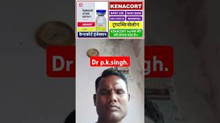 Kenacort injection ke bare me doctor pharmacognosy hospital biology neetshortsvedio [upl. by Linker572]