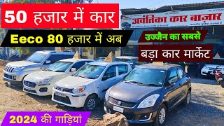 मात्र 50000 में गाड़ी ले जाओ अब🔥second hand car in Ujjain used cars for sale best used cars ujjain [upl. by Lucien]