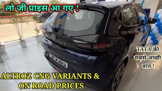 Tata altroz cng 2023 price ✅ सबसे अच्छी बात All variants amp on road price altroz cng  base model [upl. by Ammej]