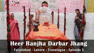 Heer Ranjha Darbar Jhang  Oonchi Films Travelogueہیر رانجھا کا مزار  हीर रांझा का मंदिर  S01 E03 [upl. by Atalee]