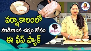 Herbal Face Pack For Dry and oily Skin  Best Monsoon Face Packs  Soyagam  Vanitha TV [upl. by Lefton]