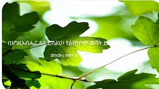 mulat youtbeመላት ዩቱብ is liveሰላም ሰላም ዉደ ቤተሰብቦቻ ❤❤ [upl. by Relyuhcs497]