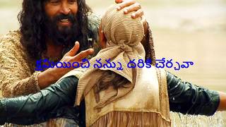 Papini deva nenu papinayyaపాపిని దేవా Telugu Christian Mass songwith TelampEng lyrics [upl. by Enirehtakyram]