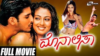 Monalisa  ಮೊನಾಲಿಸಾ  Dhyan  Sada  Film By Indrajeeth Lankesh  Kannada Full Movie Romantic Movie [upl. by Imorej]