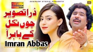 Zara Tasveer Chu Nikal Ke Bahar AA  Imran Abbas   Official Video   Shaheen Studio [upl. by Mab]