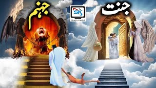 JANNA  jannat dozakh  Jannat aur jahannam Jannat aur Dozakh  Dozakh  shaikh kashif [upl. by Adnamaa]