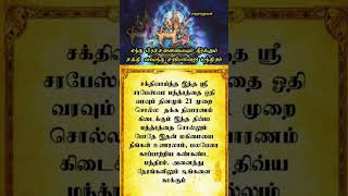 sarabeswarar mantra astrology devotional spirituality [upl. by Powder]