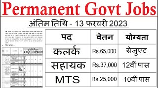 Permanent Govt Jobs for 10th 12th graduate pass  new vacancy 2023  sarkari result  work from home [upl. by Elleirol]