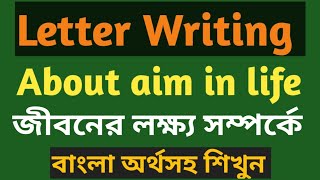 Write a letter to your friend about your aim in life ।। Aim in life letter writing in English ।। [upl. by Crescentia970]