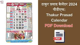 ठाकुर प्रसाद कैलेंडर 2024 पीडीएफ Thakur Prasad Calendar 2024 PDF Download In Hindi [upl. by Hoagland]