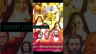 Sakala vishutharodumulla prarthana 🙏All Saints Luthiniya 🙏Christian prayer song YouTube shorts [upl. by Ruthie]