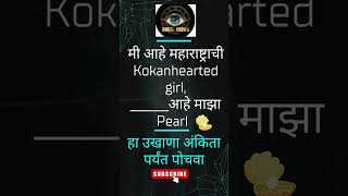 big boss marathi ukahne in marathi kokanheartedgirl spl  bigboss suraj nikkikokanheartedgirl [upl. by Eycats]