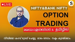 NIFTY BANK NIFTY 30012024  LIVE INTRADAY OPTIONS TRADING  STUDY NIFTY  MALAYALAM  TAMIL [upl. by Nelram]