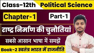 Political Science Class 12 Chapter 1  राष्ट्र निर्माण की चुनौतियां Part 1  12th Political Science [upl. by Mina]