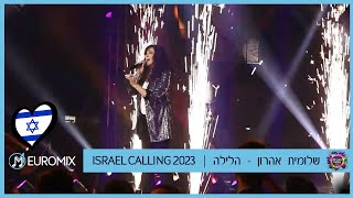 Israel Calling 2023 שלומית אהרון הכל עובר חביבי  הלילה  Shlomit Aharon  Halayla [upl. by Aluap]