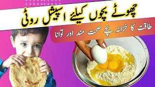 Bachon Ke Liye Special Roti Paratha  Healthy Food For kids  Roti For Kids  Chapati For Young Kids [upl. by Seen1]