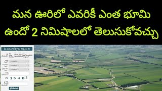 How to Check Online Land Details in AP in Telugu  Andhra Pradesh Mee Bhumi  ‎Telugu Easy Tech [upl. by Karoline]