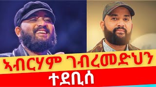 Abraham Gebremedhin  Tedebise ተደቢሰ with Lyrics amp Bisrat Surafel Kal Bekal ቃል በቃል with lyrics [upl. by Dnalwor]