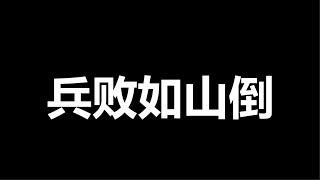 北上广深，开始一起沦陷了，别不信，一切正在快速的变成的事实 [upl. by Emlynne108]