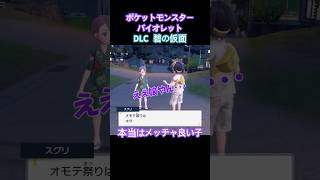 【本当は良い子】TSUNEの「ポケットモンスターバイオレットDLC碧の仮面」Part4切り抜き ポケットモンスター ポケモンsv ポケモン ポケモンsvdlc 声当て実況 碧の仮面 [upl. by Monroy]